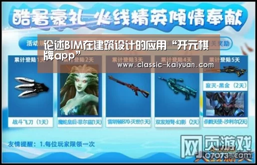 论述BIM在建筑设计的应用“开元棋牌app”(图1) 开元棋牌
