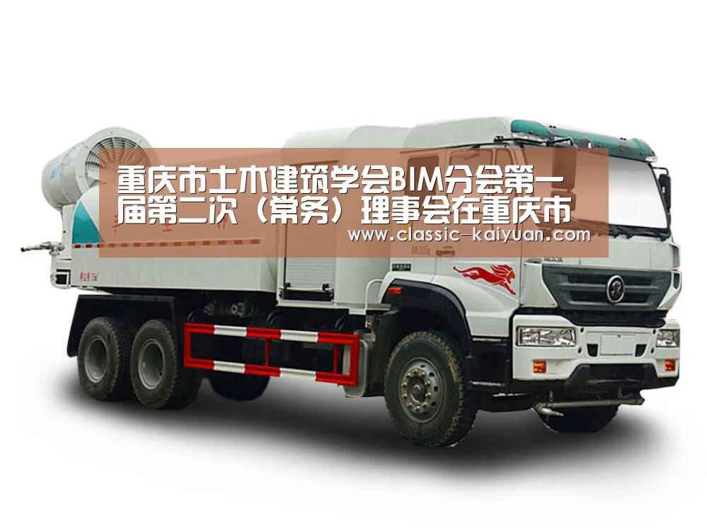 重庆市土木建筑学会BIM分会第一届第二次(常务)理事会在重庆市设计院召开:开元棋牌(图3) 开云体育首页